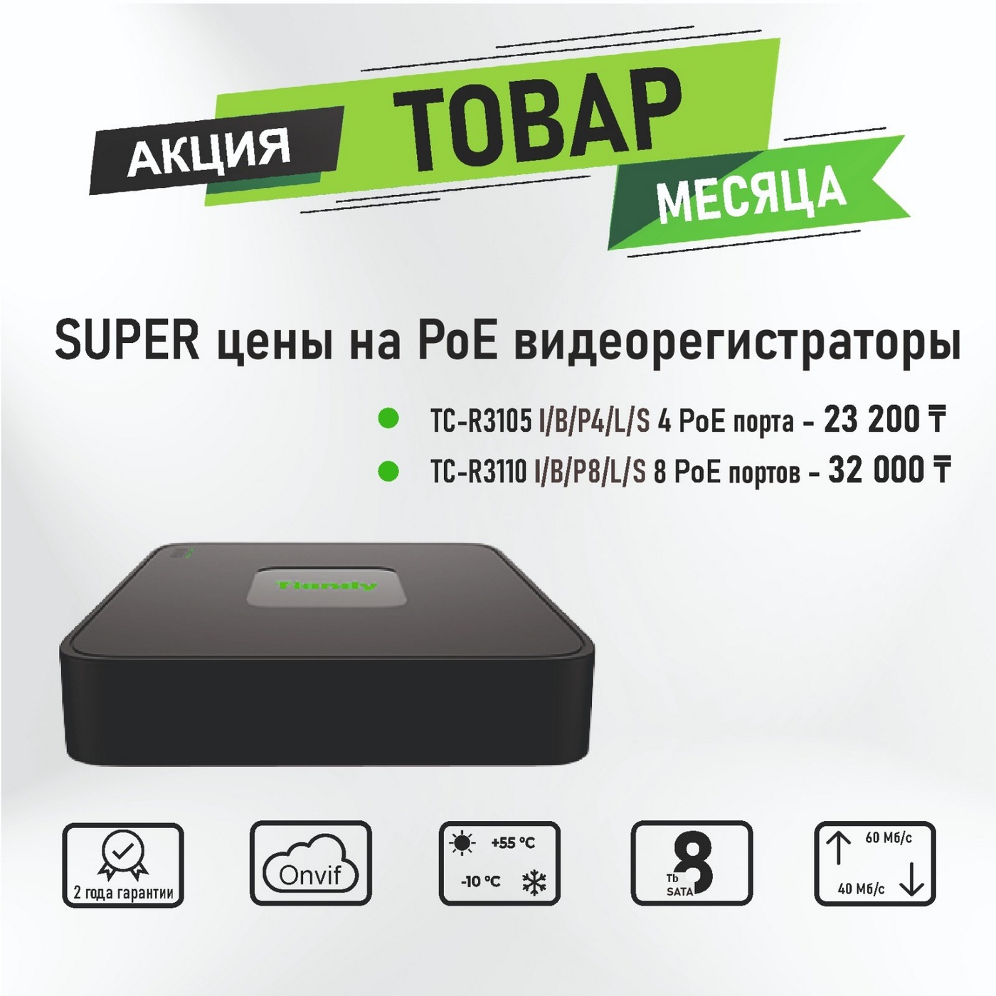 SUPER цены на PoE видеорегистраторы