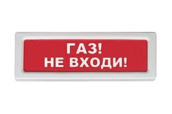 Рубеж ОПОП 1-8 "ГАЗ НЕ ВХОДИ" (СНЯТО С ПРОИЗВОДСТВА), фон красный